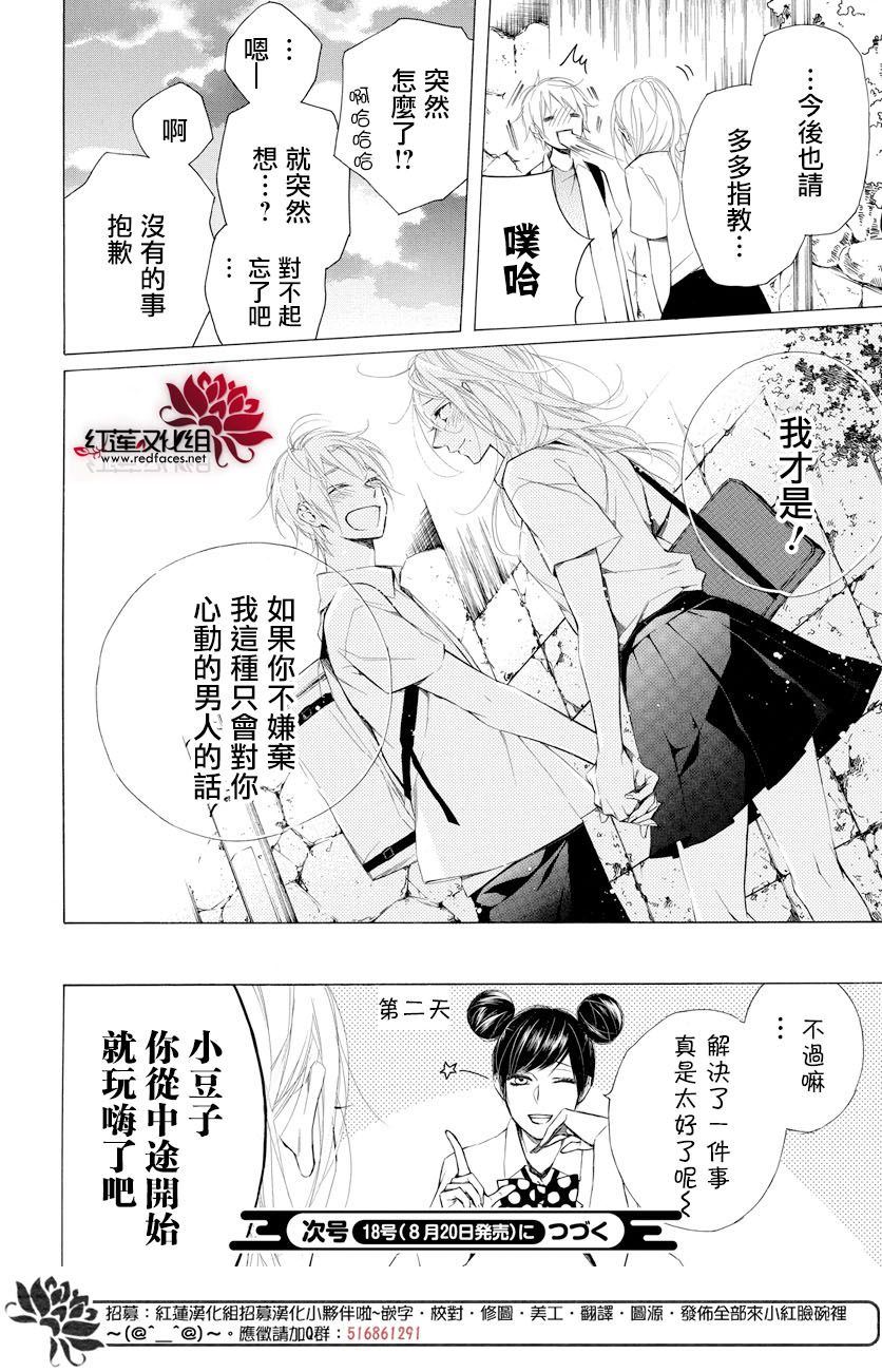 《碰壁少女》漫画最新章节第7话免费下拉式在线观看章节第【30】张图片