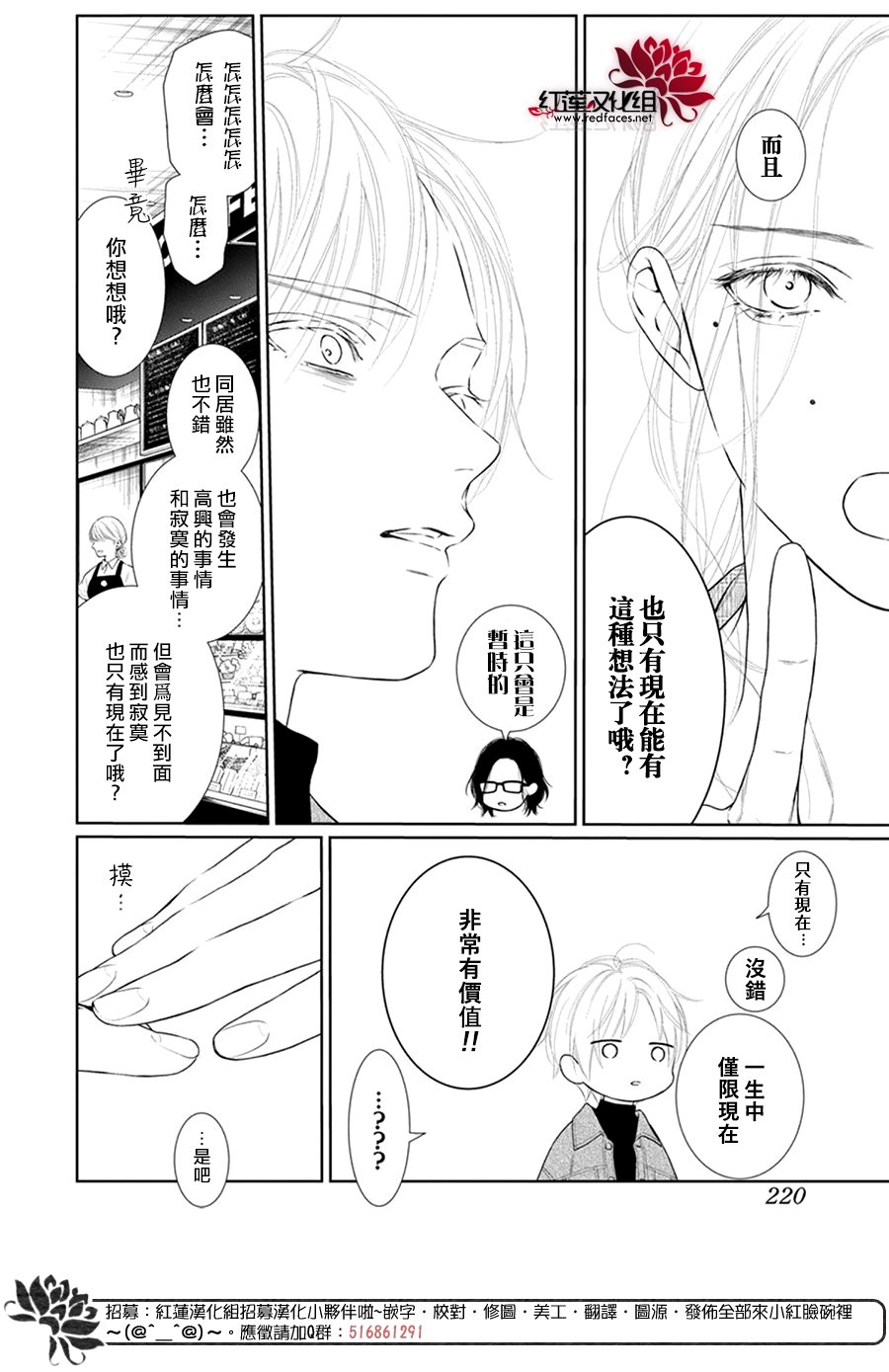 《碰壁少女》漫画最新章节第68话免费下拉式在线观看章节第【8】张图片