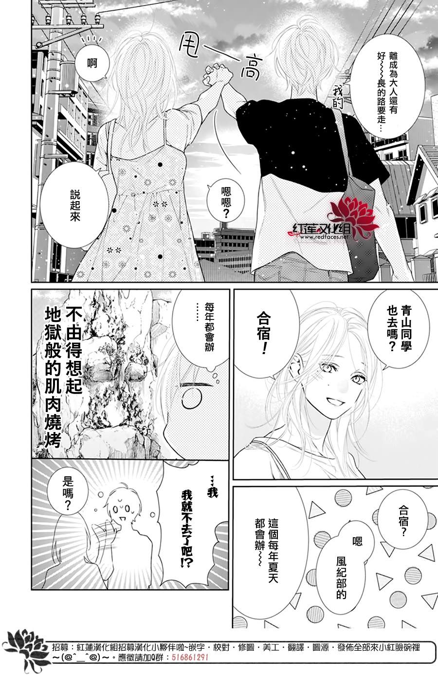 《碰壁少女》漫画最新章节第52话免费下拉式在线观看章节第【16】张图片