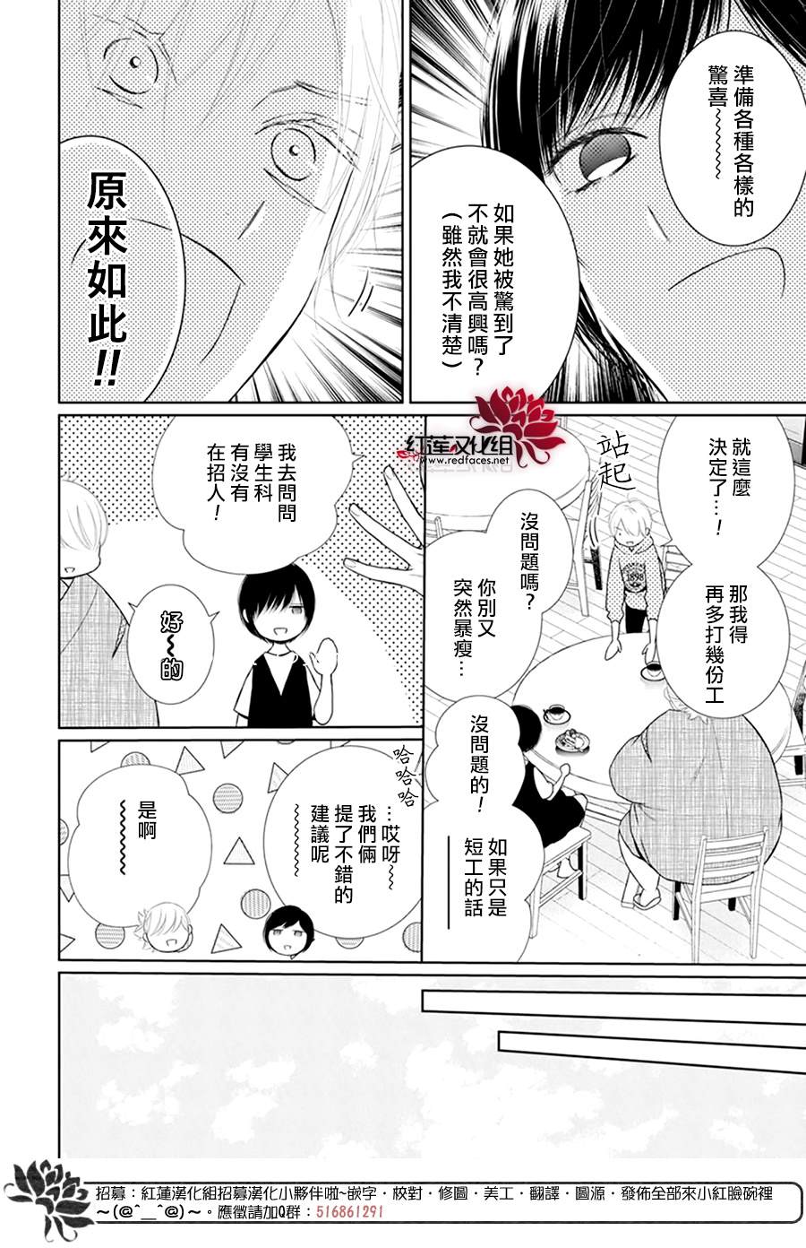 《碰壁少女》漫画最新章节第44话免费下拉式在线观看章节第【6】张图片