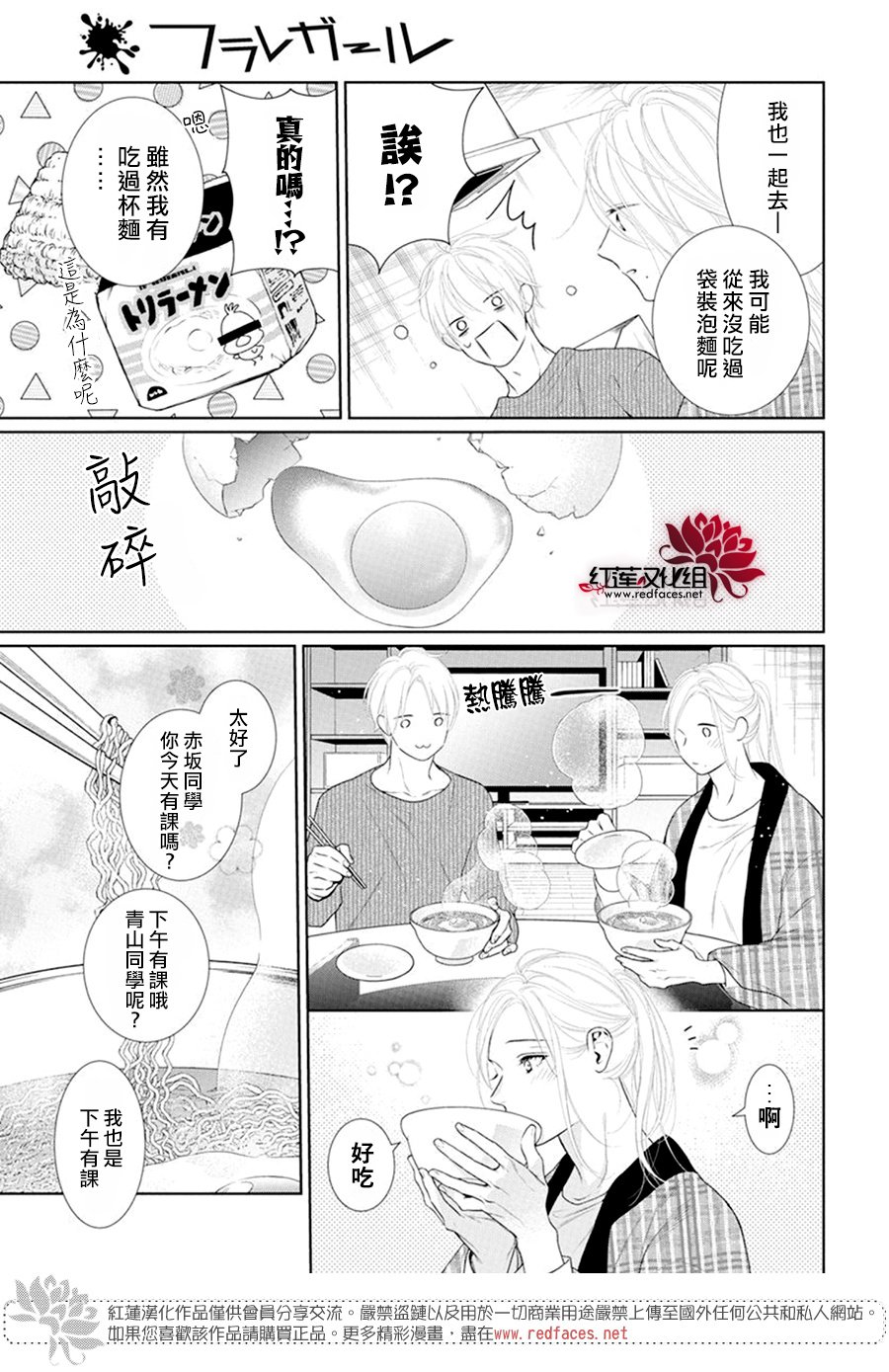 《碰壁少女》漫画最新章节第66话免费下拉式在线观看章节第【7】张图片