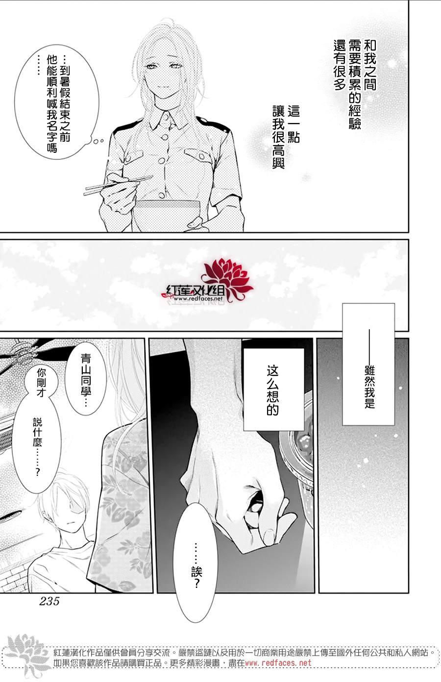 《碰壁少女》漫画最新章节第47话免费下拉式在线观看章节第【25】张图片