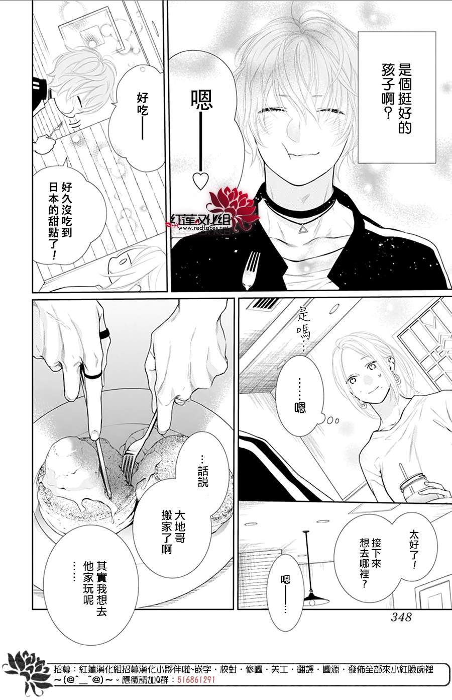 《碰壁少女》漫画最新章节第48话免费下拉式在线观看章节第【14】张图片