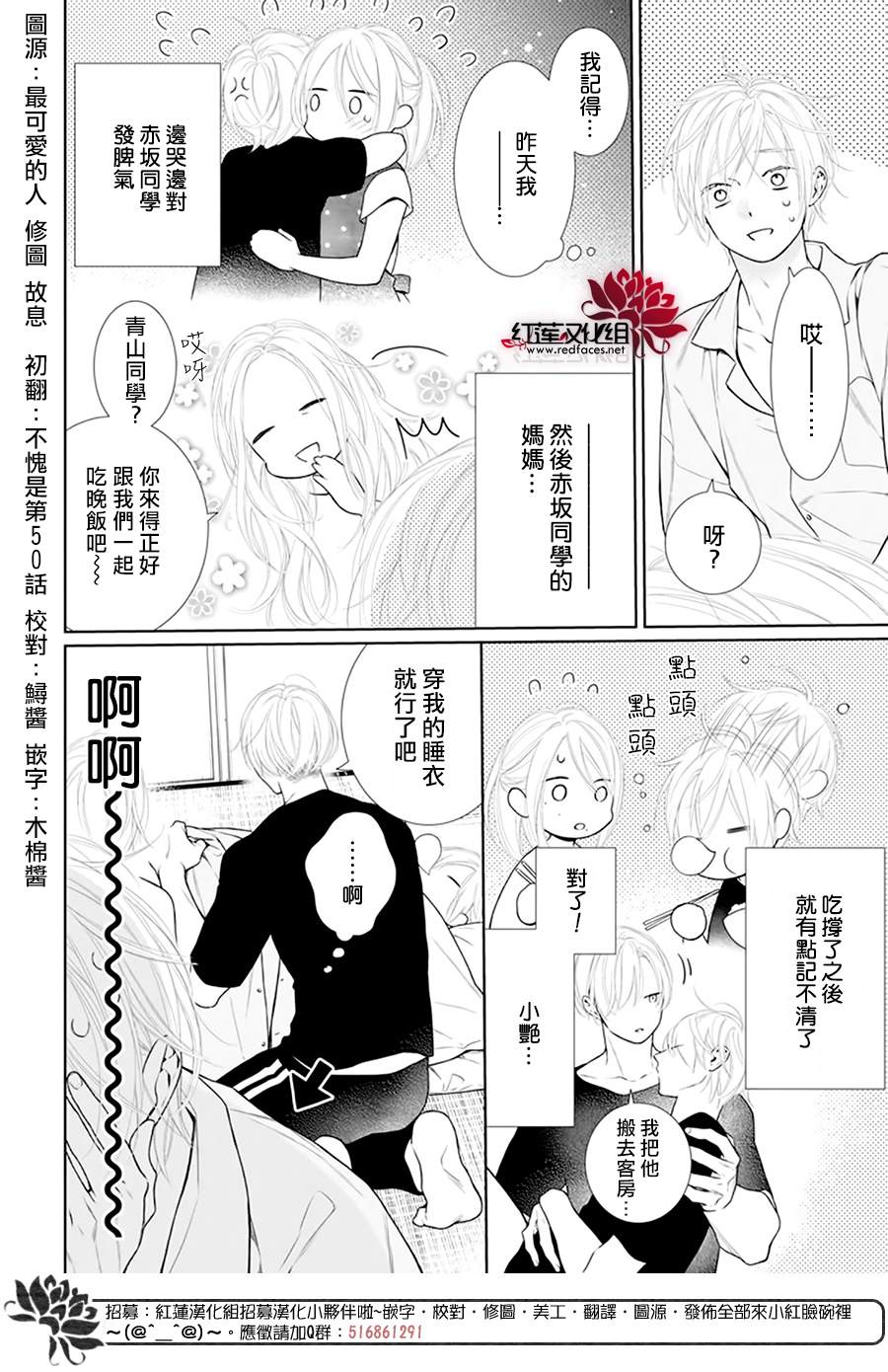 《碰壁少女》漫画最新章节第50话免费下拉式在线观看章节第【2】张图片