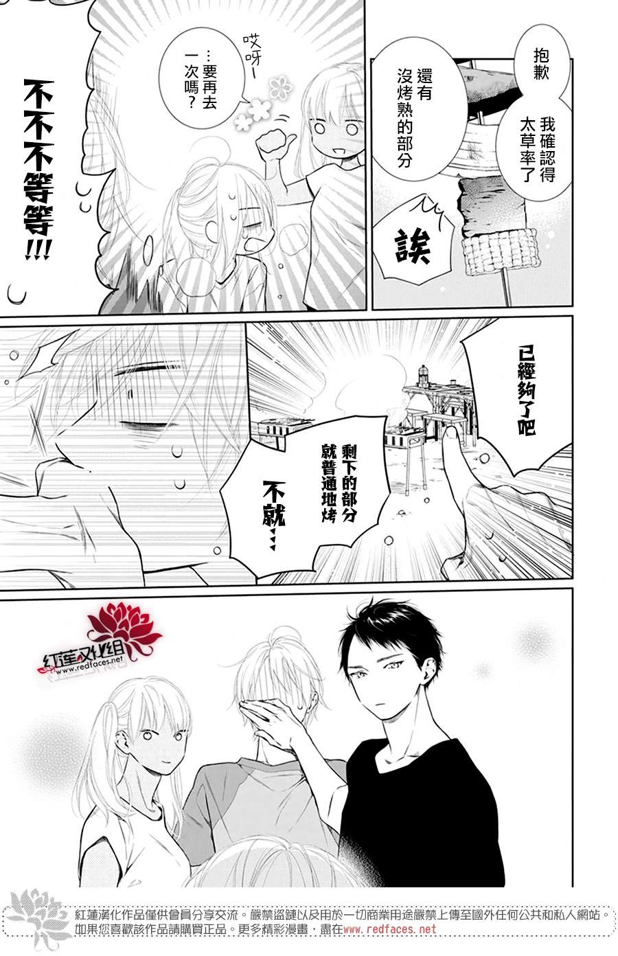 《碰壁少女》漫画最新章节第42话免费下拉式在线观看章节第【17】张图片