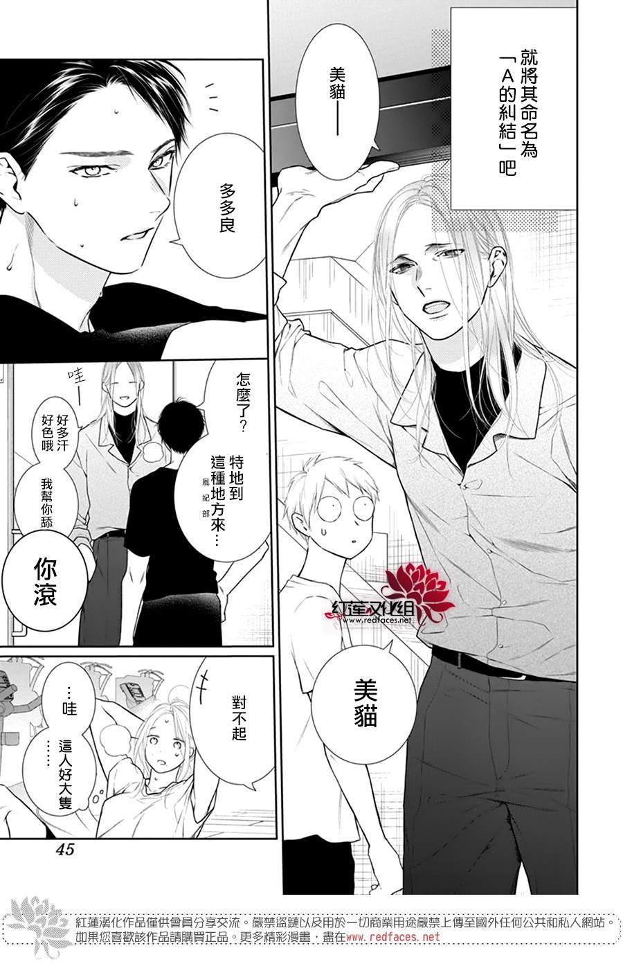 《碰壁少女》漫画最新章节第45话免费下拉式在线观看章节第【3】张图片