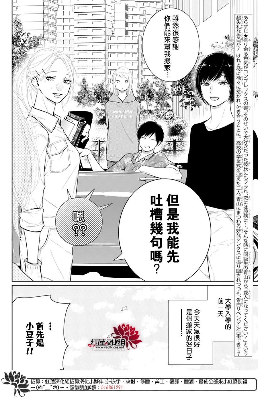 《碰壁少女》漫画最新章节第40话免费下拉式在线观看章节第【3】张图片