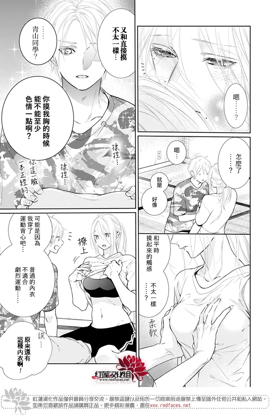 《碰壁少女》漫画最新章节第53话免费下拉式在线观看章节第【3】张图片