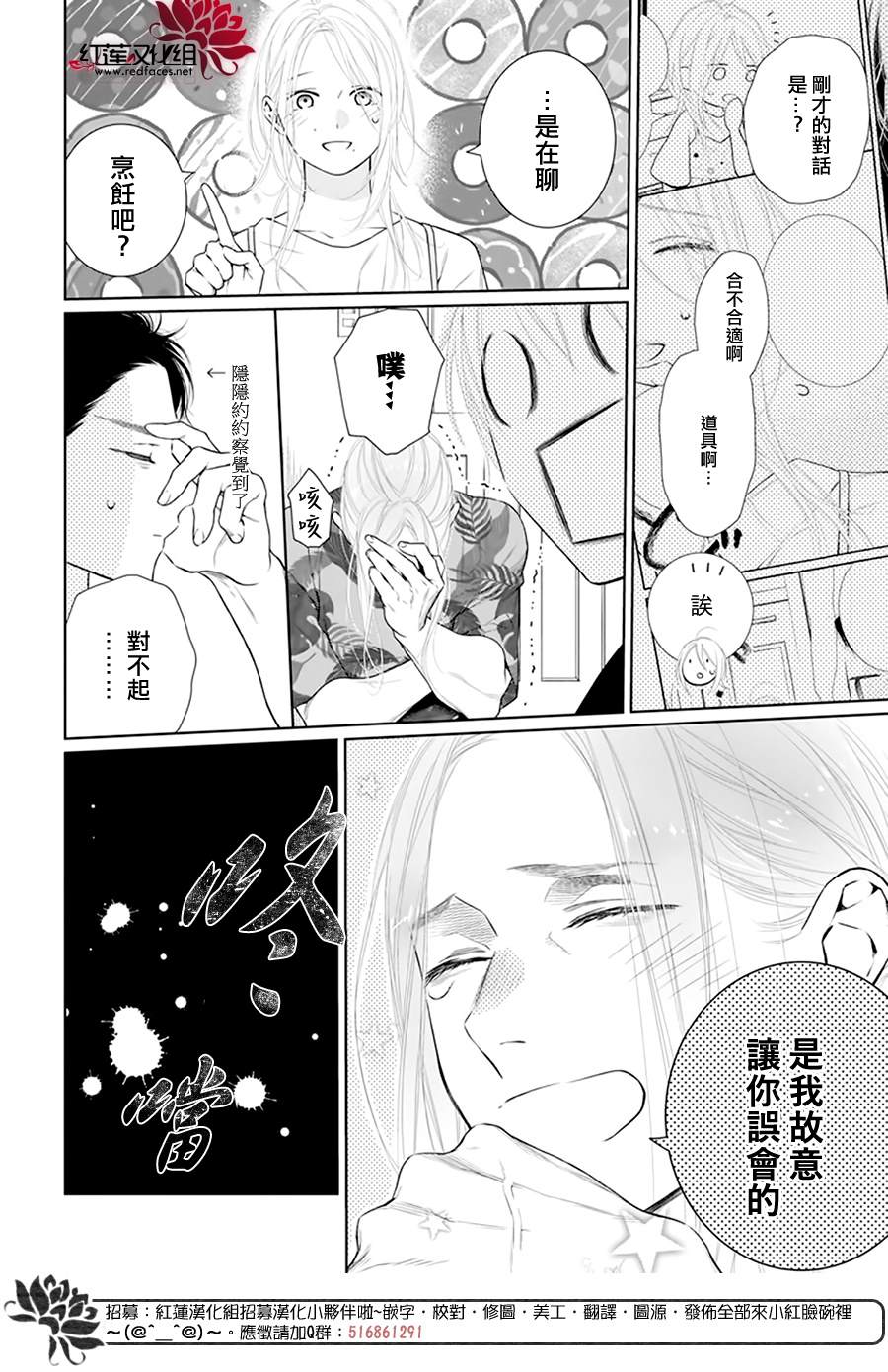 《碰壁少女》漫画最新章节第51话免费下拉式在线观看章节第【26】张图片