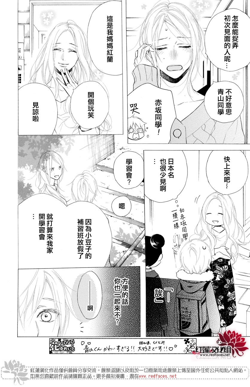 《碰壁少女》漫画最新章节第12话免费下拉式在线观看章节第【15】张图片