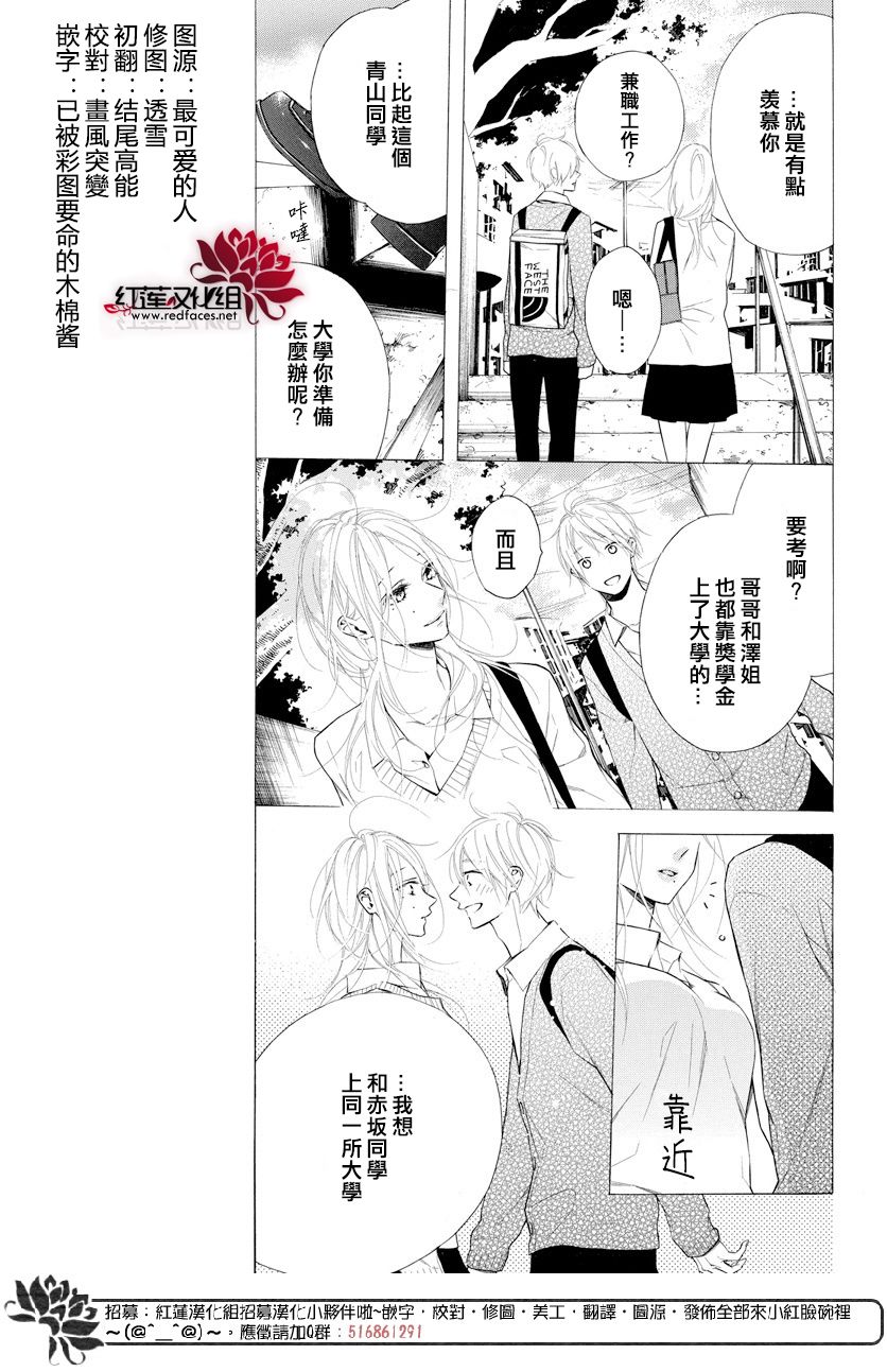 《碰壁少女》漫画最新章节第12话免费下拉式在线观看章节第【10】张图片