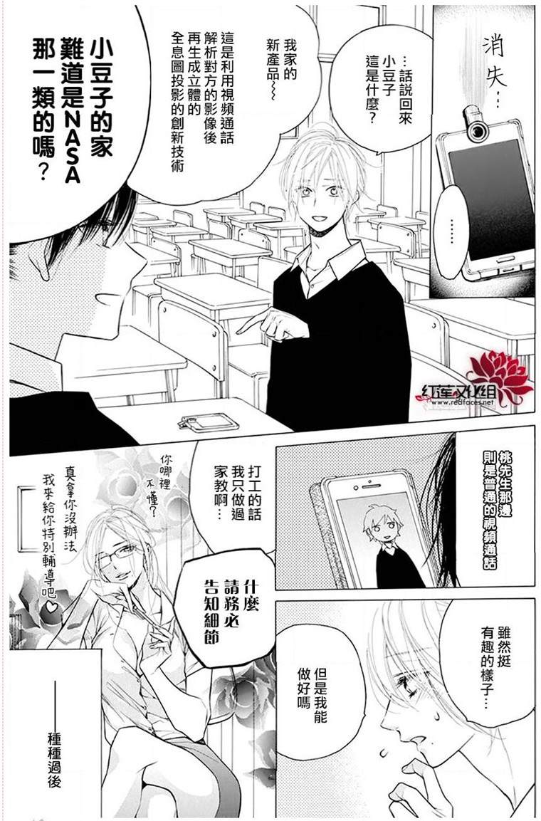 《碰壁少女》漫画最新章节第23话免费下拉式在线观看章节第【6】张图片