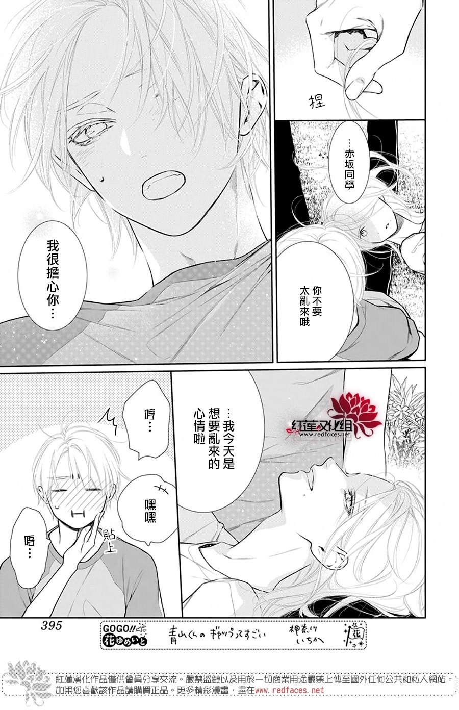 《碰壁少女》漫画最新章节第42话免费下拉式在线观看章节第【25】张图片