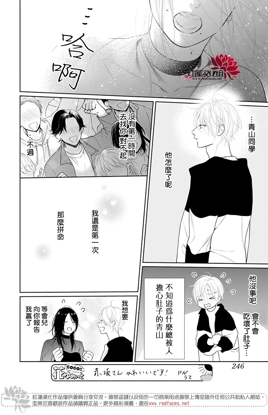 《碰壁少女》漫画最新章节第62话免费下拉式在线观看章节第【9】张图片