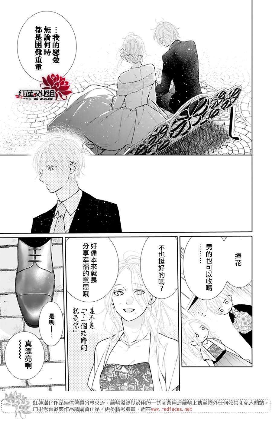 《碰壁少女》漫画最新章节第50话免费下拉式在线观看章节第【25】张图片