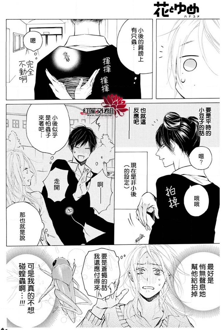 《碰壁少女》漫画最新章节第22话免费下拉式在线观看章节第【10】张图片