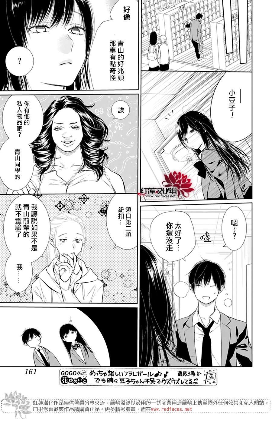 《碰壁少女》漫画最新章节第38话免费下拉式在线观看章节第【23】张图片