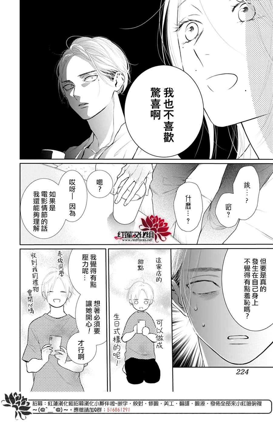 《碰壁少女》漫画最新章节第44话免费下拉式在线观看章节第【16】张图片