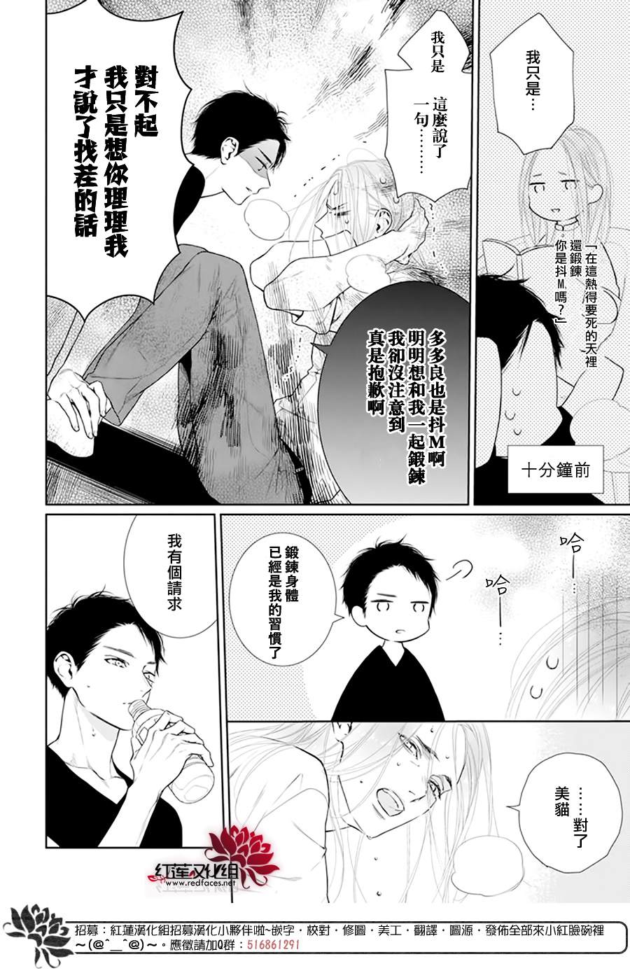 《碰壁少女》漫画最新章节第50话免费下拉式在线观看章节第【28】张图片