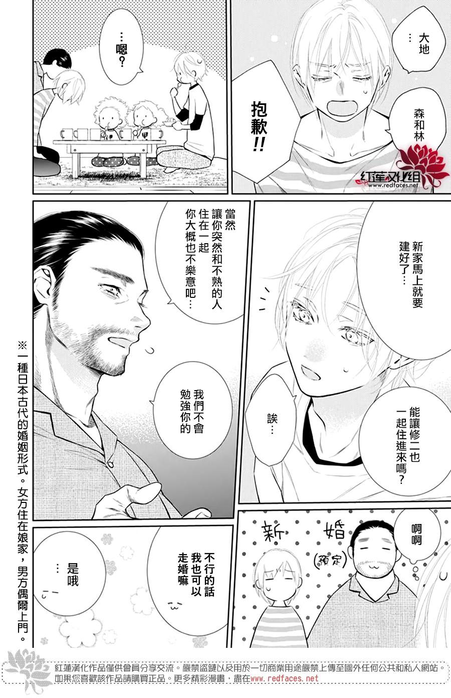 《碰壁少女》漫画最新章节第37话免费下拉式在线观看章节第【29】张图片