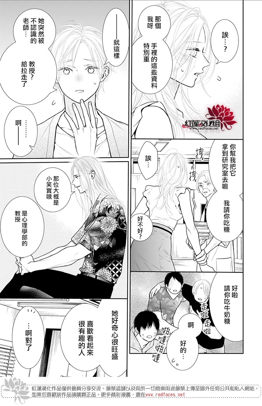 《碰壁少女》漫画最新章节第58话免费下拉式在线观看章节第【8】张图片