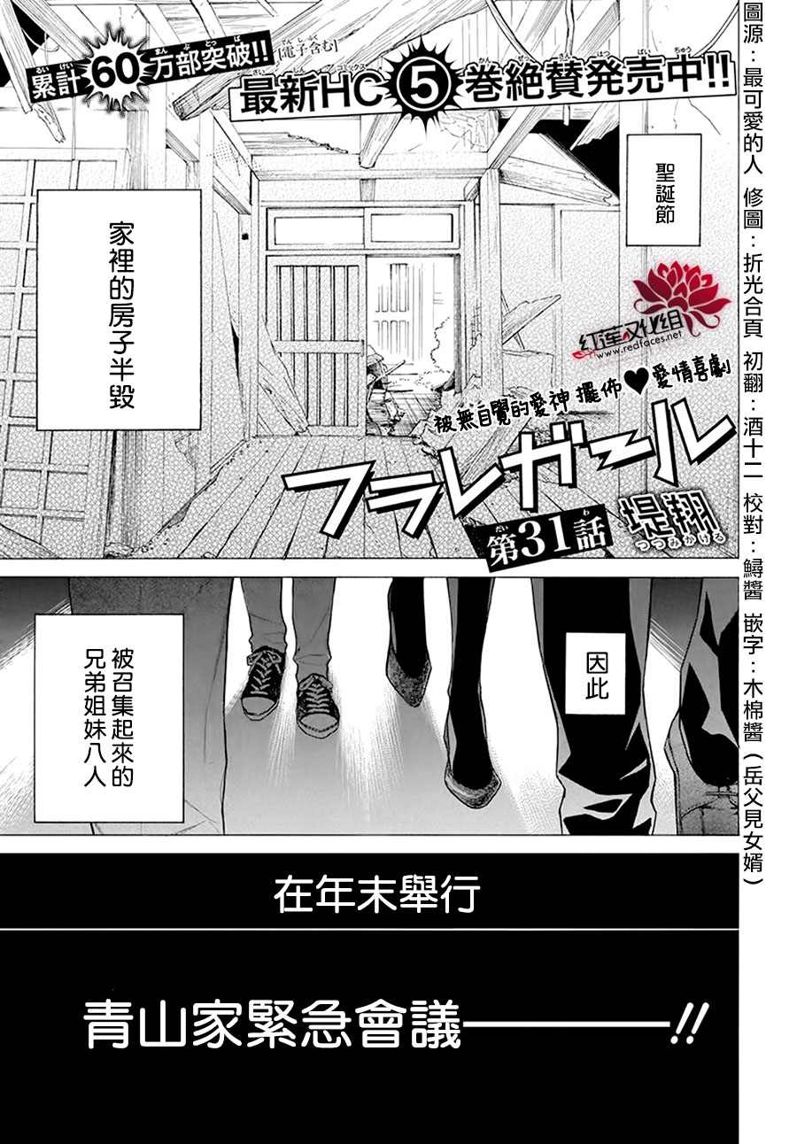 《碰壁少女》漫画最新章节第31话免费下拉式在线观看章节第【1】张图片