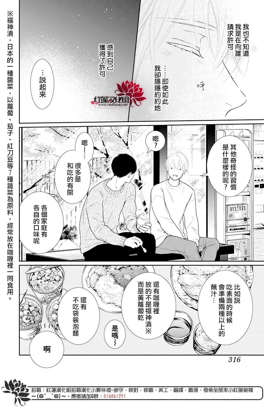 《碰壁少女》漫画最新章节第66话免费下拉式在线观看章节第【28】张图片