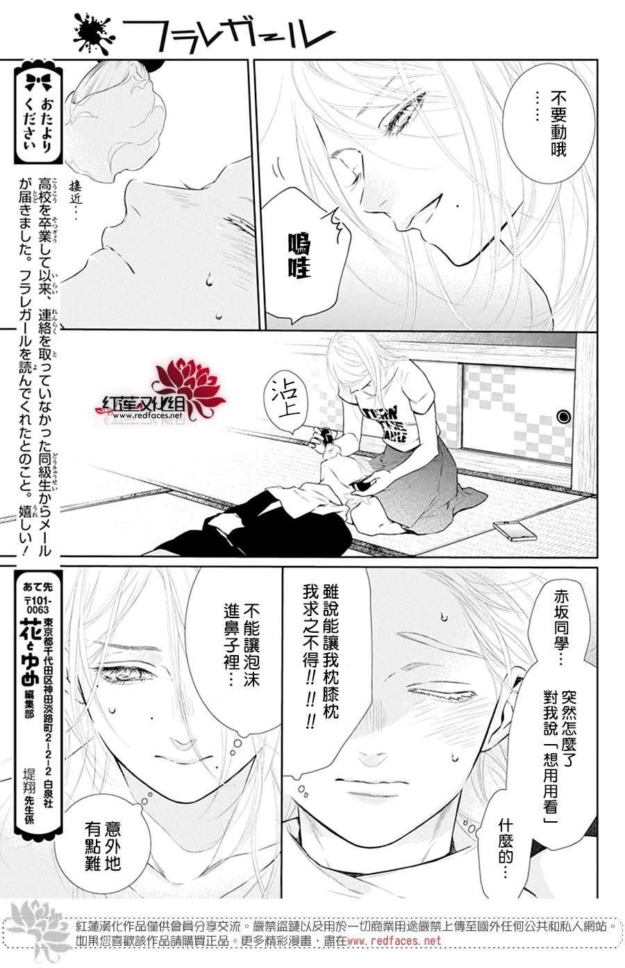 《碰壁少女》漫画最新章节第43话免费下拉式在线观看章节第【16】张图片