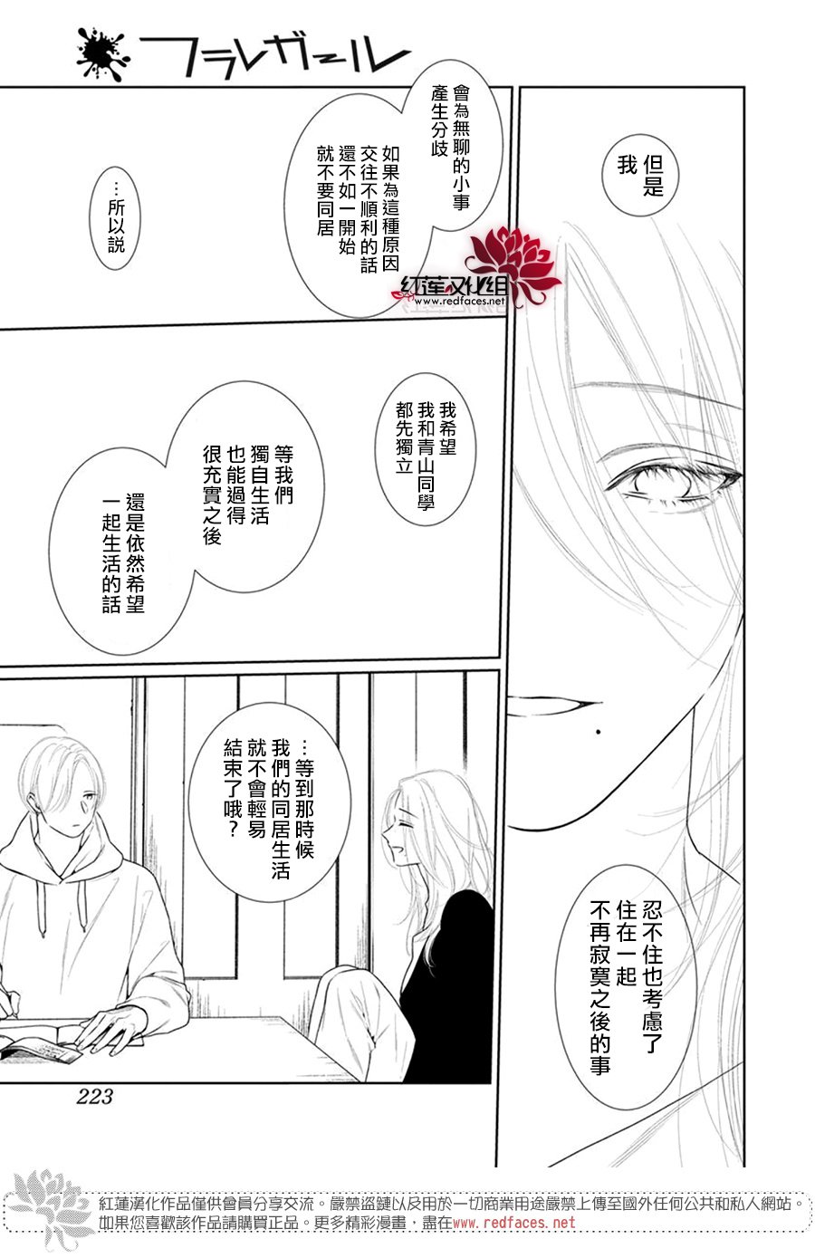 《碰壁少女》漫画最新章节第68话免费下拉式在线观看章节第【11】张图片