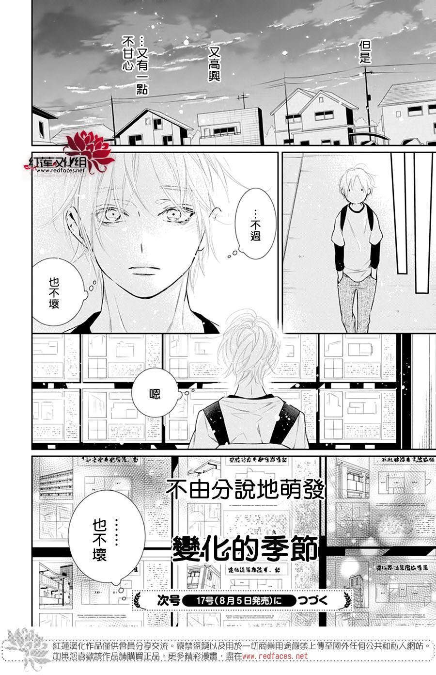 《碰壁少女》漫画最新章节第37话免费下拉式在线观看章节第【31】张图片