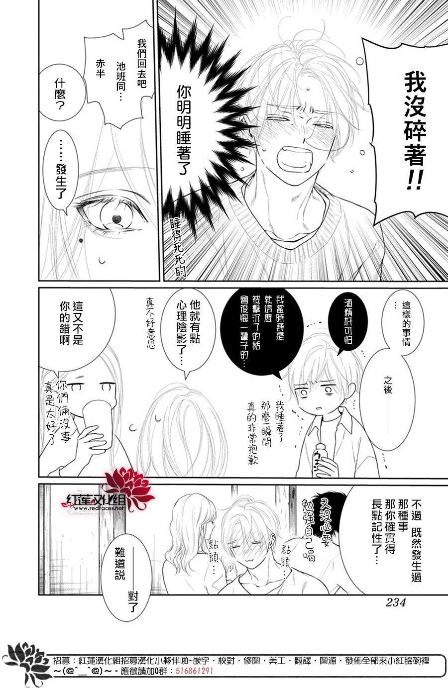 《碰壁少女》漫画最新章节第68话免费下拉式在线观看章节第【22】张图片