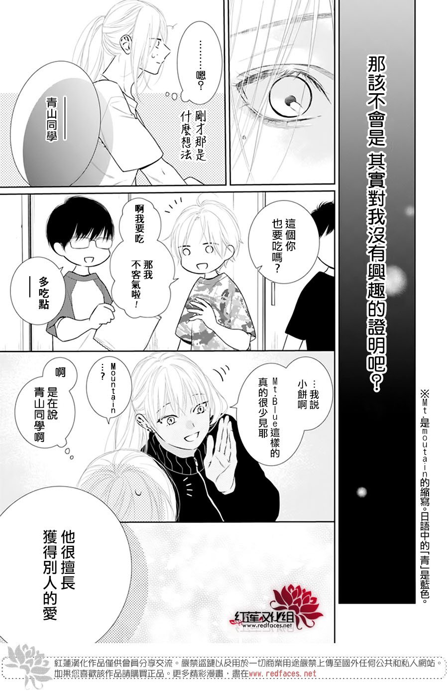 《碰壁少女》漫画最新章节第53话免费下拉式在线观看章节第【11】张图片