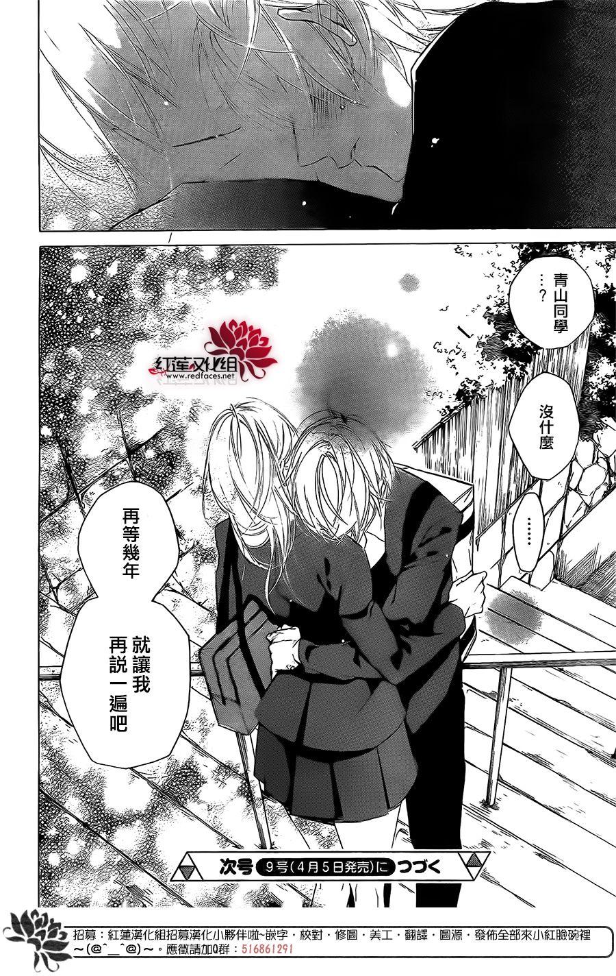 《碰壁少女》漫画最新章节第16话免费下拉式在线观看章节第【30】张图片