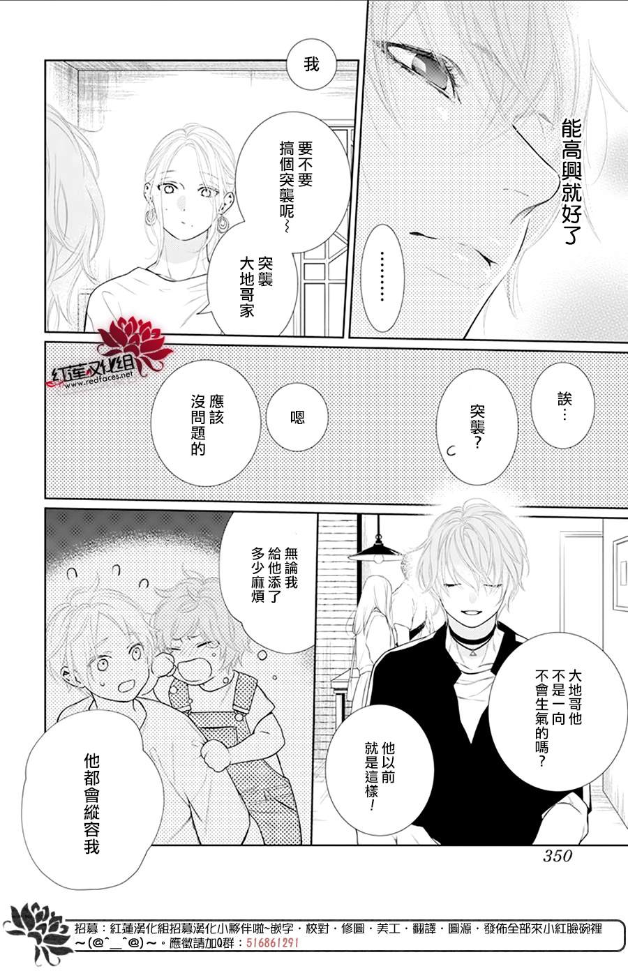 《碰壁少女》漫画最新章节第48话免费下拉式在线观看章节第【16】张图片