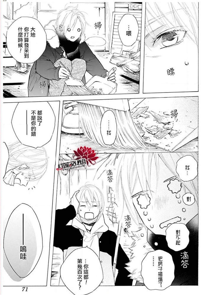 《碰壁少女》漫画最新章节第30话免费下拉式在线观看章节第【28】张图片