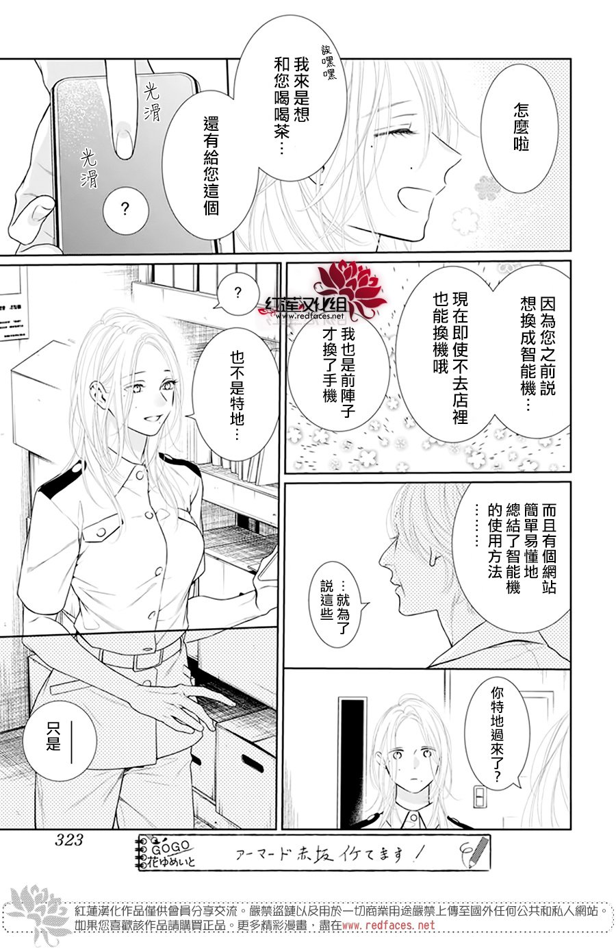 《碰壁少女》漫画最新章节第59话免费下拉式在线观看章节第【21】张图片