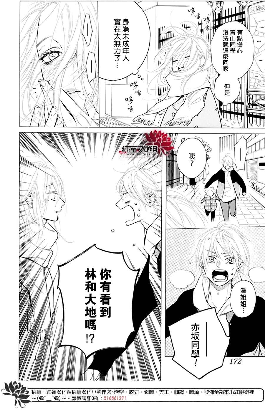 《碰壁少女》漫画最新章节第31话免费下拉式在线观看章节第【28】张图片