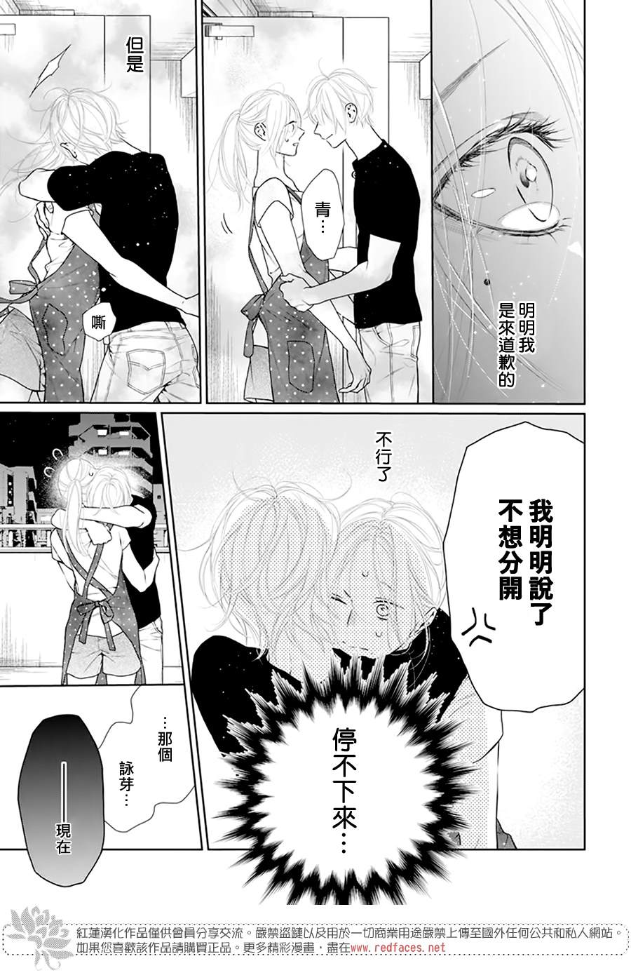 《碰壁少女》漫画最新章节第49话免费下拉式在线观看章节第【28】张图片