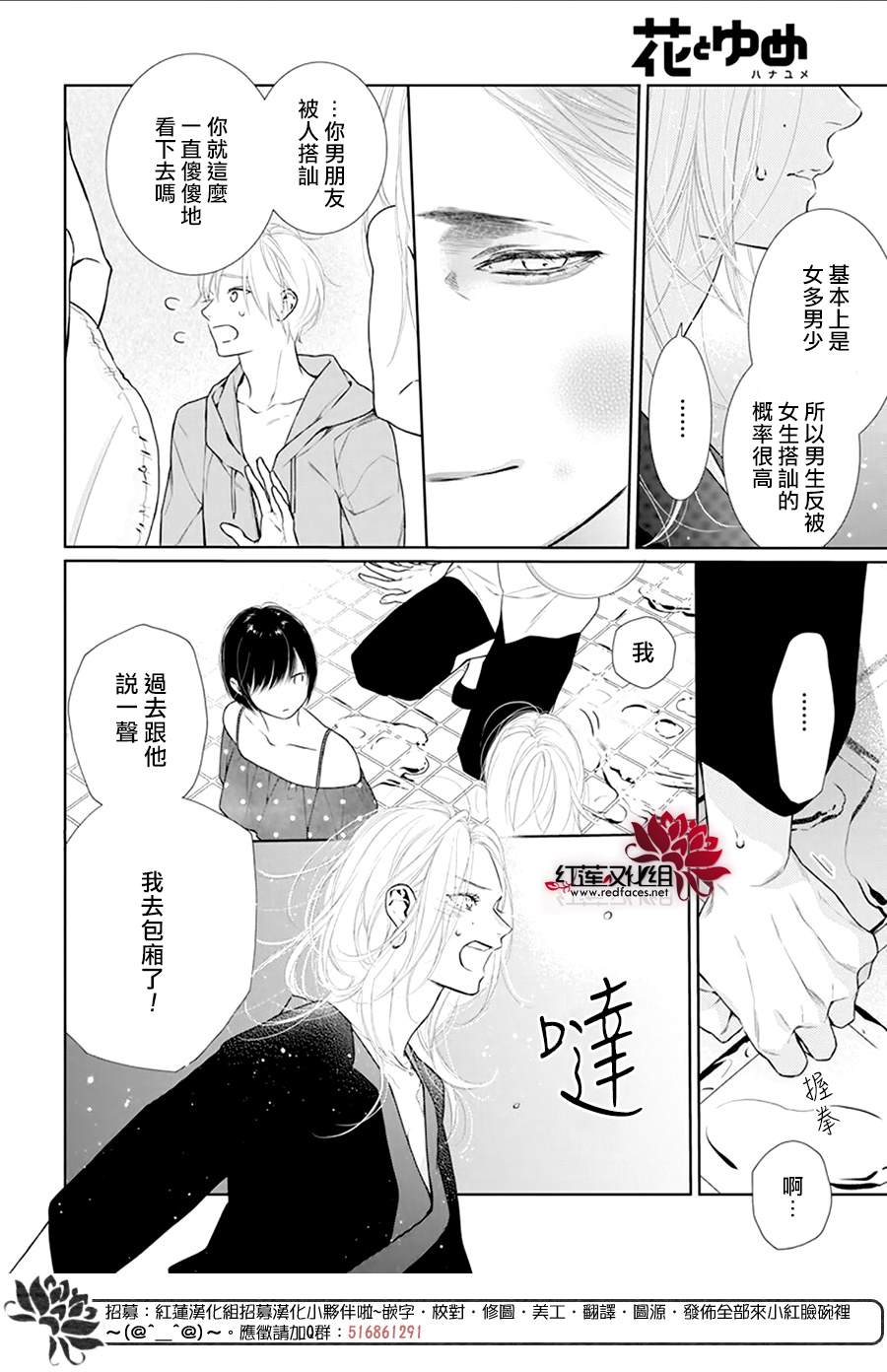 《碰壁少女》漫画最新章节第46话免费下拉式在线观看章节第【12】张图片