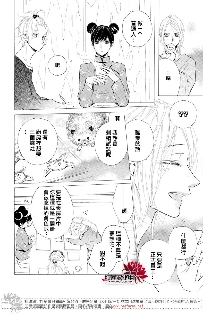 《碰壁少女》漫画最新章节第12话免费下拉式在线观看章节第【19】张图片