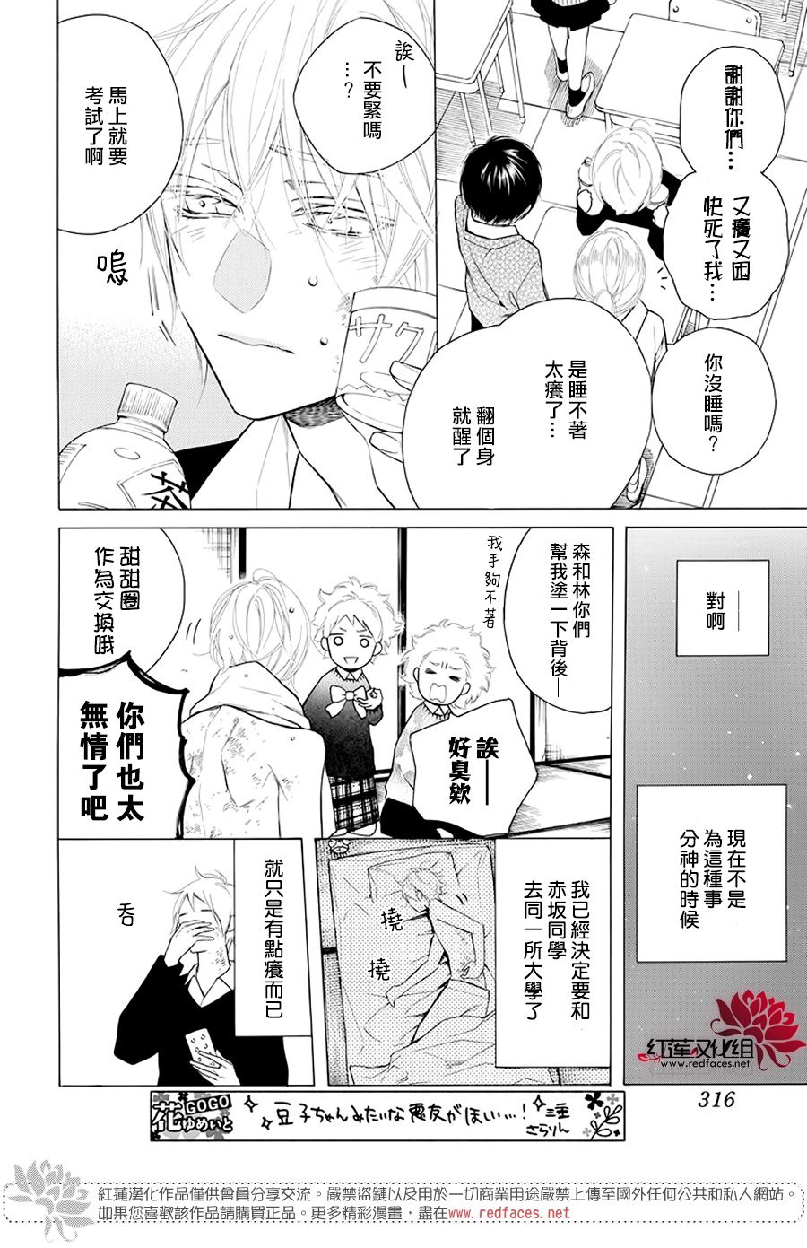 《碰壁少女》漫画最新章节第18话免费下拉式在线观看章节第【7】张图片