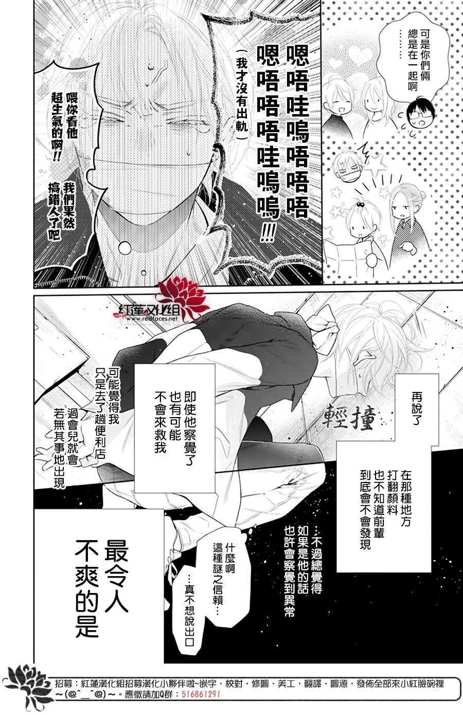 《碰壁少女》漫画最新章节第61话免费下拉式在线观看章节第【6】张图片