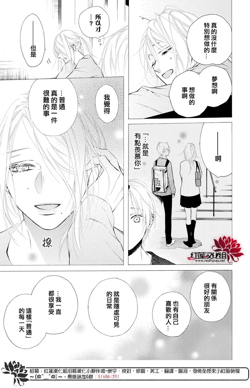 《碰壁少女》漫画最新章节第12话免费下拉式在线观看章节第【20】张图片