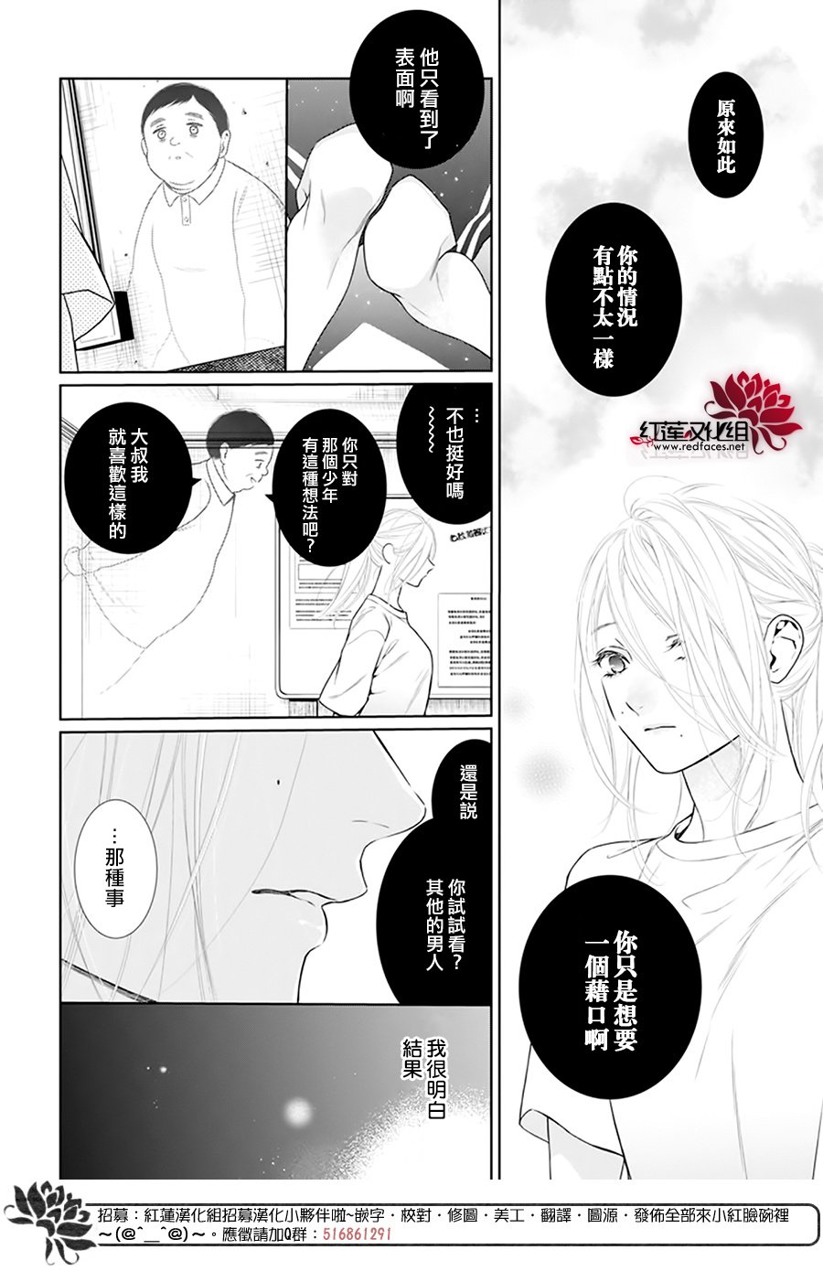 《碰壁少女》漫画最新章节第54话免费下拉式在线观看章节第【10】张图片