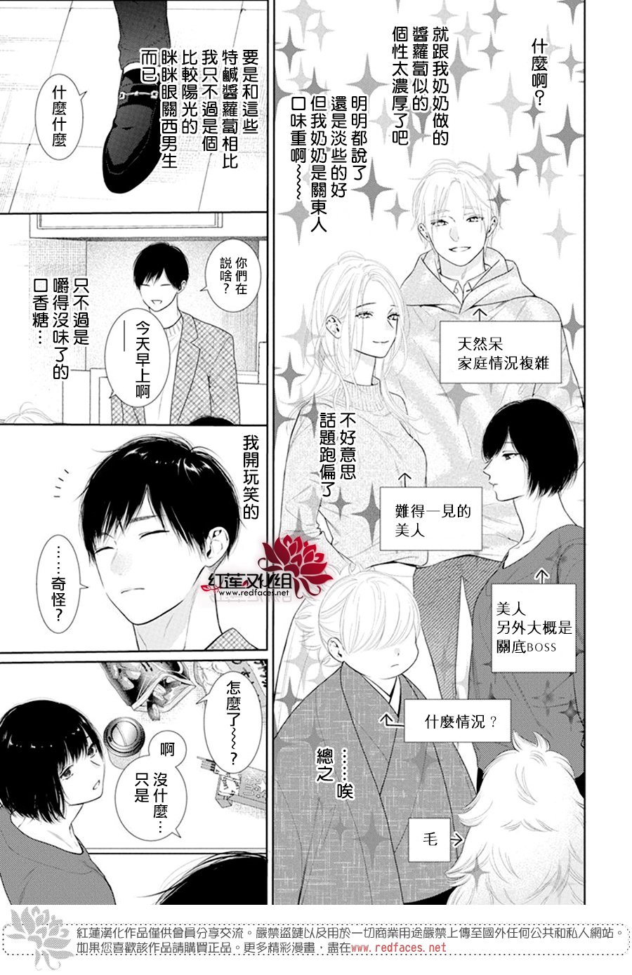 《碰壁少女》漫画最新章节第67话免费下拉式在线观看章节第【4】张图片