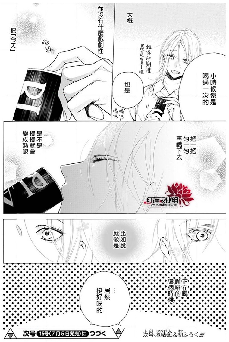 《碰壁少女》漫画最新章节第20话免费下拉式在线观看章节第【24】张图片