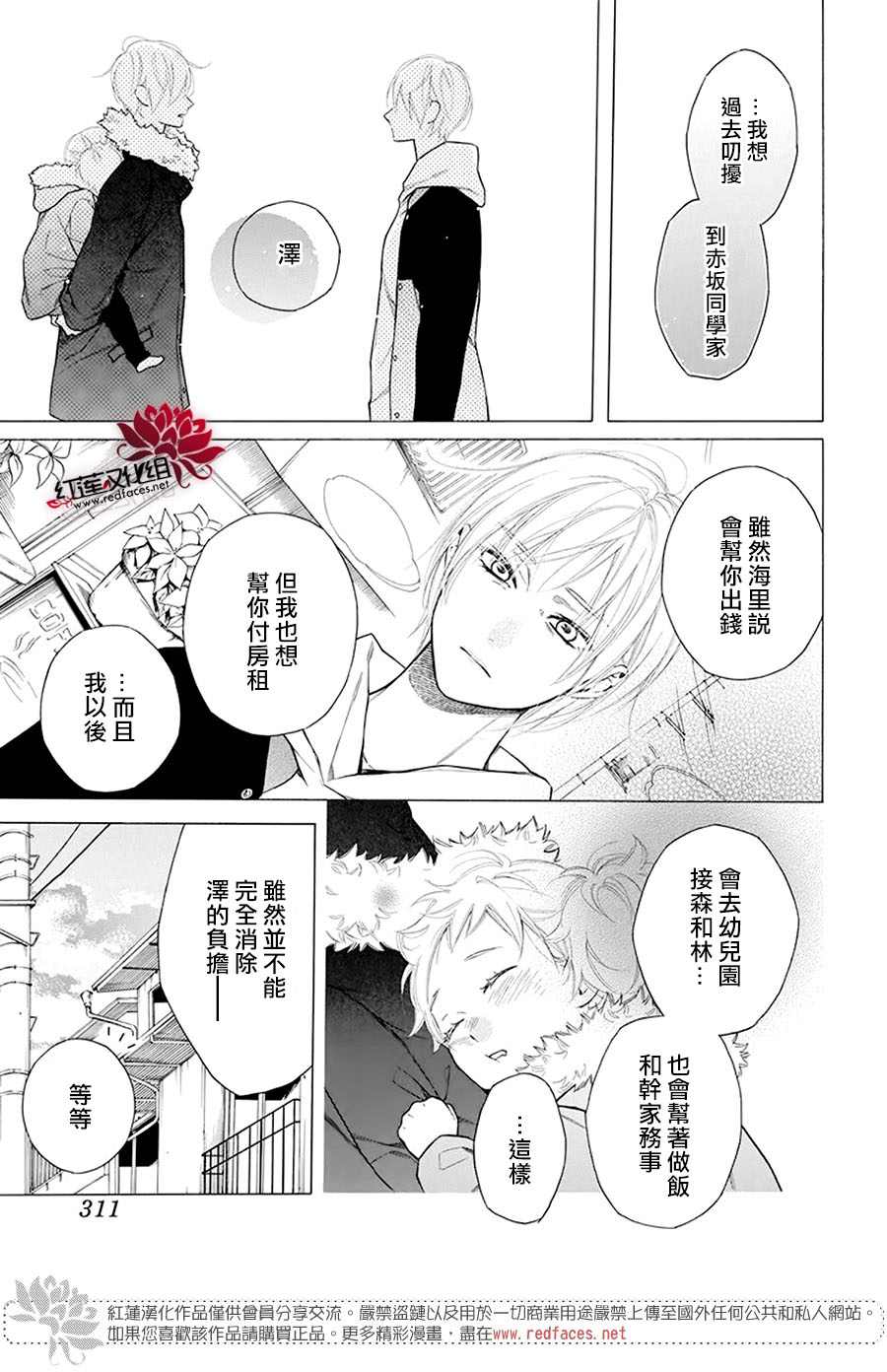 《碰壁少女》漫画最新章节第32话免费下拉式在线观看章节第【23】张图片