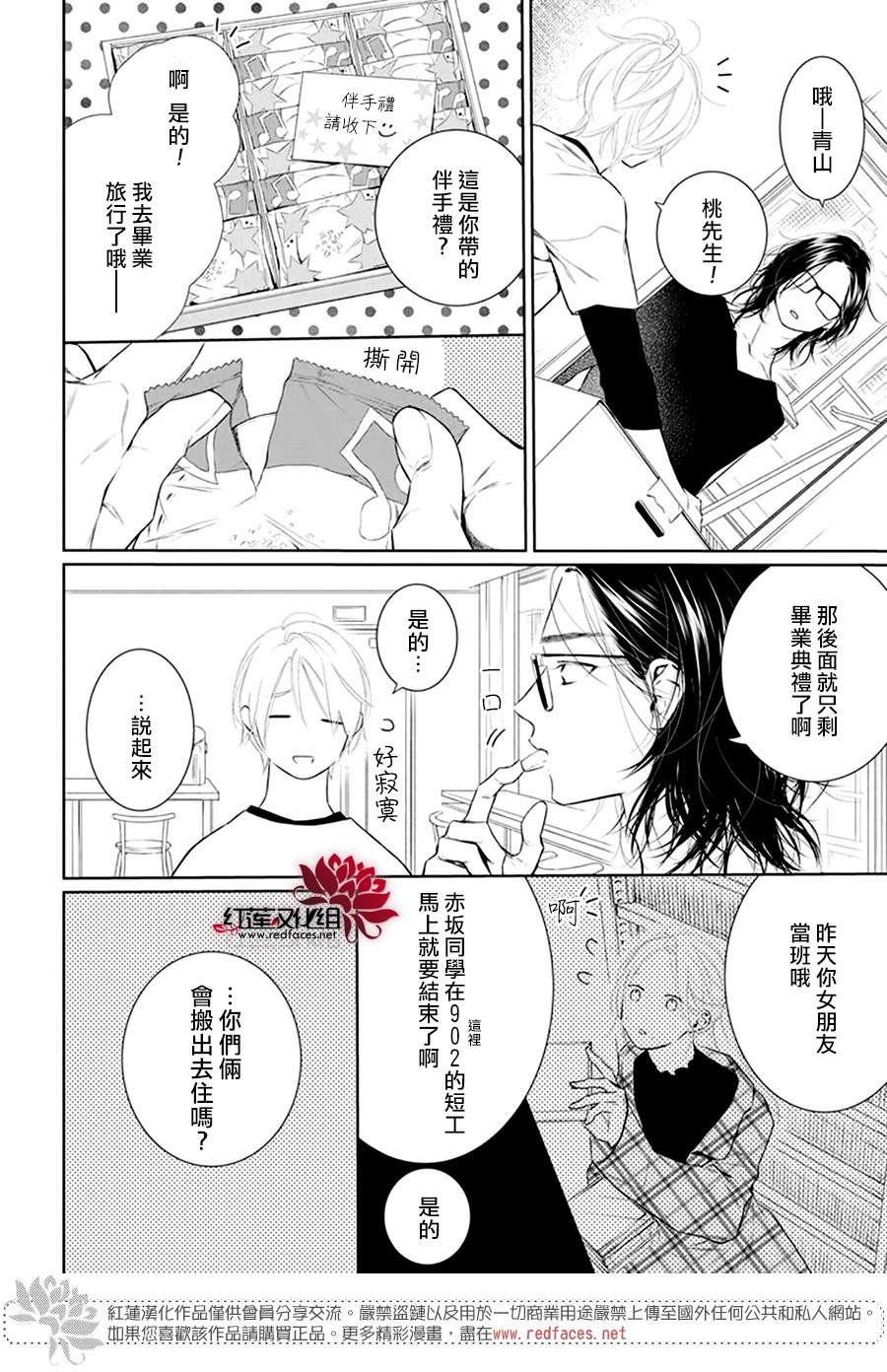 《碰壁少女》漫画最新章节第37话免费下拉式在线观看章节第【23】张图片