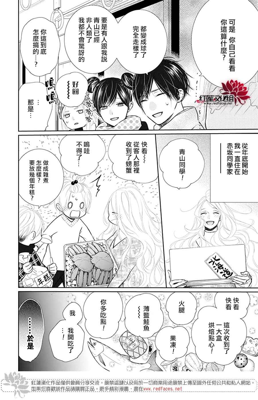 《碰壁少女》漫画最新章节第34话免费下拉式在线观看章节第【3】张图片