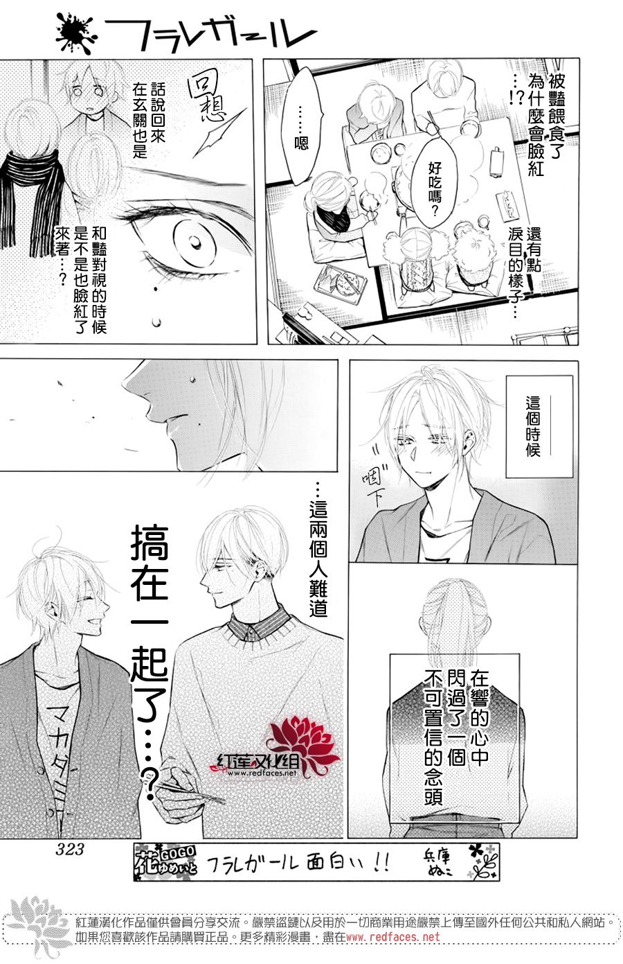 《碰壁少女》漫画最新章节第17话免费下拉式在线观看章节第【15】张图片